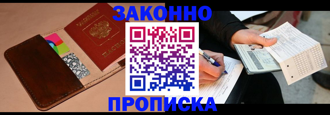 прописка 2025 в Алейске