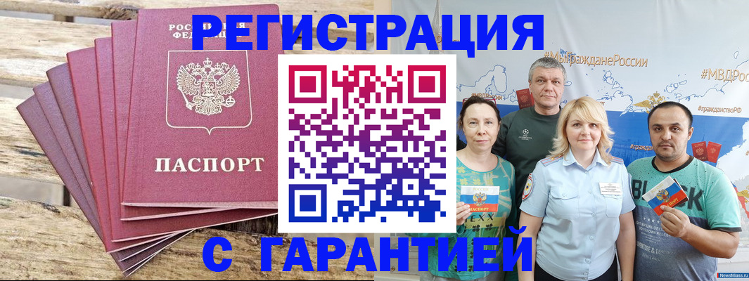 временная регистрация гарантия в Алейске